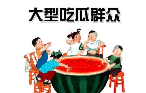 吃瓜群众免费领取,免费大放送！吃瓜群众抢鲜体验吃瓜盛宴