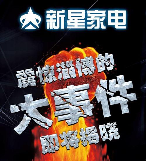 淄博最新爆料新闻事件,揭秘某重大事件背后真相