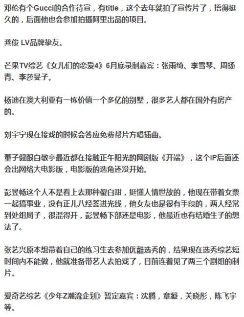 周末娱乐圈爆料,明星幕后故事大揭秘