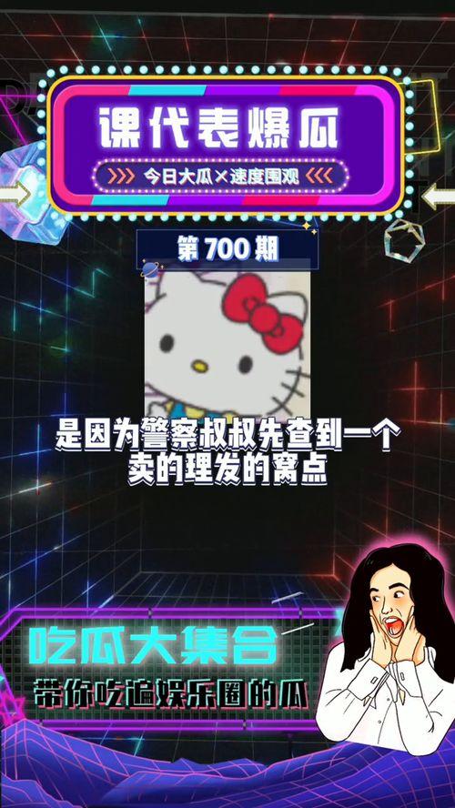 娱乐吃瓜爆料,明星幕后故事大揭秘  第3张