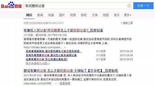 怎样找新闻记者爆料,如何精准寻找新闻线索 第2张 怎样找新闻记者爆料,如何精准寻找新闻线索 第2张