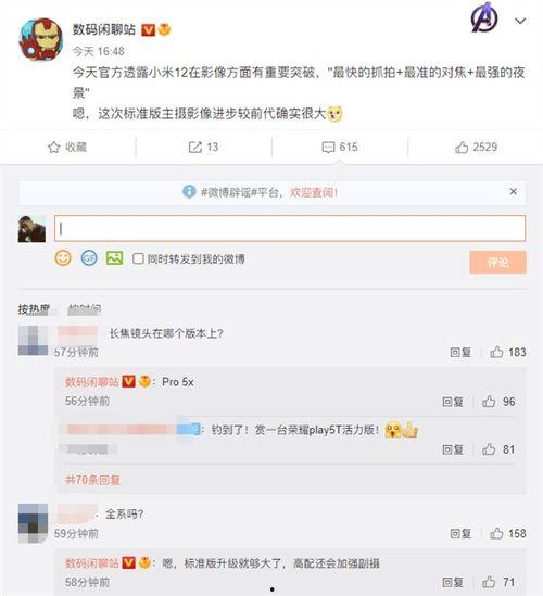 小米最新爆料信息,颠覆性新机即将亮相,性能与设计双升级!” 第2张 小米最新爆料信息,颠覆性新机即将亮相,性能与设计双升级!” 第2张