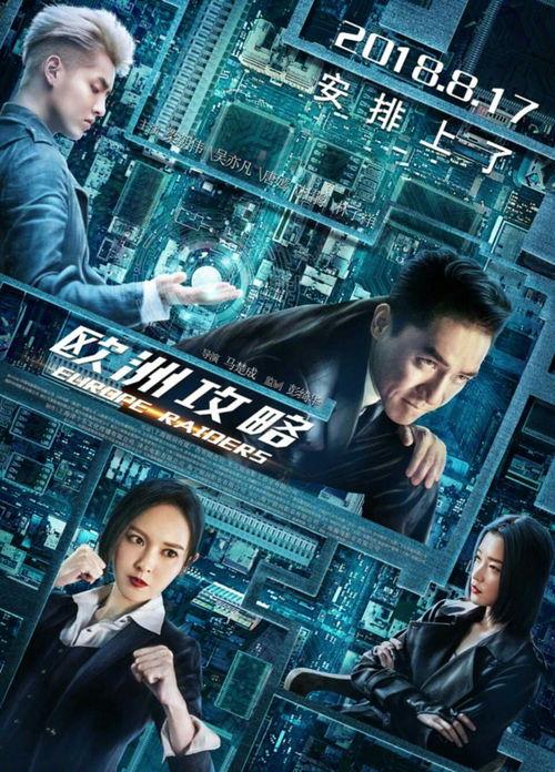 欧洲攻略在线观看,穿越时空的浪漫冒险之旅  第1张